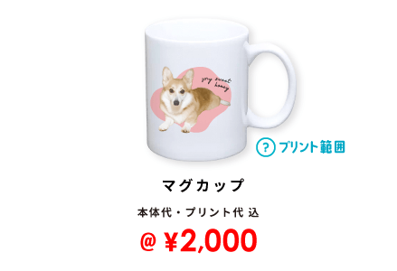 マグカップ 1,650円