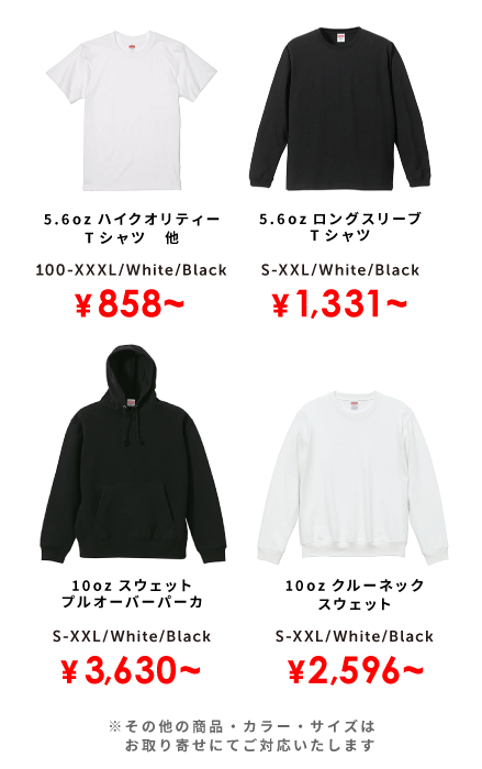 Tシャツ660円～※その他の商品もお取り寄せで対応します